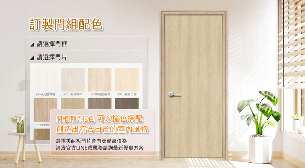 室內設計師可以藉由這個網站去做門組的花色搭配,找到符合自己想要的設計風格