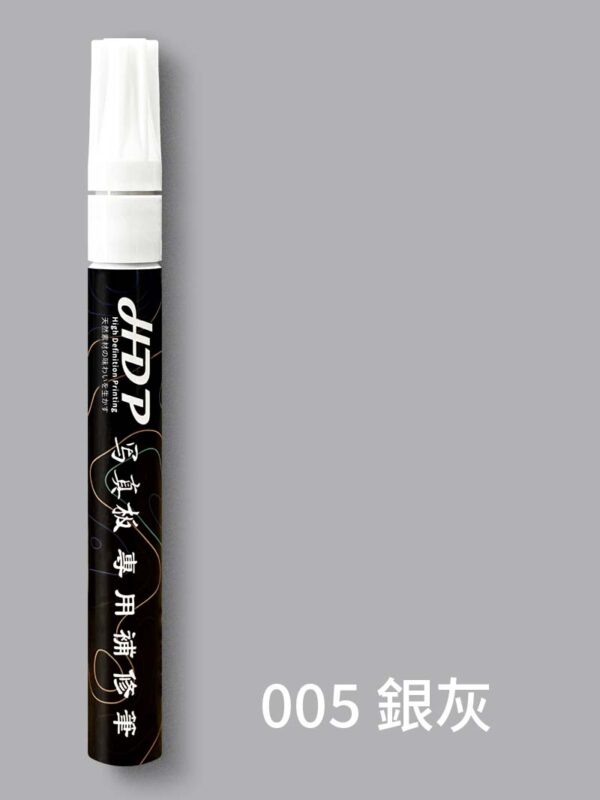 HDP專用修補筆-005-1