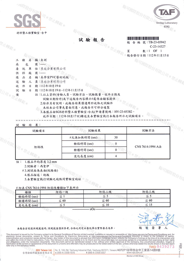 防焰性CNS7614
