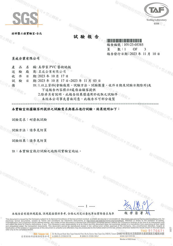 耐磨耗試驗CNS8907