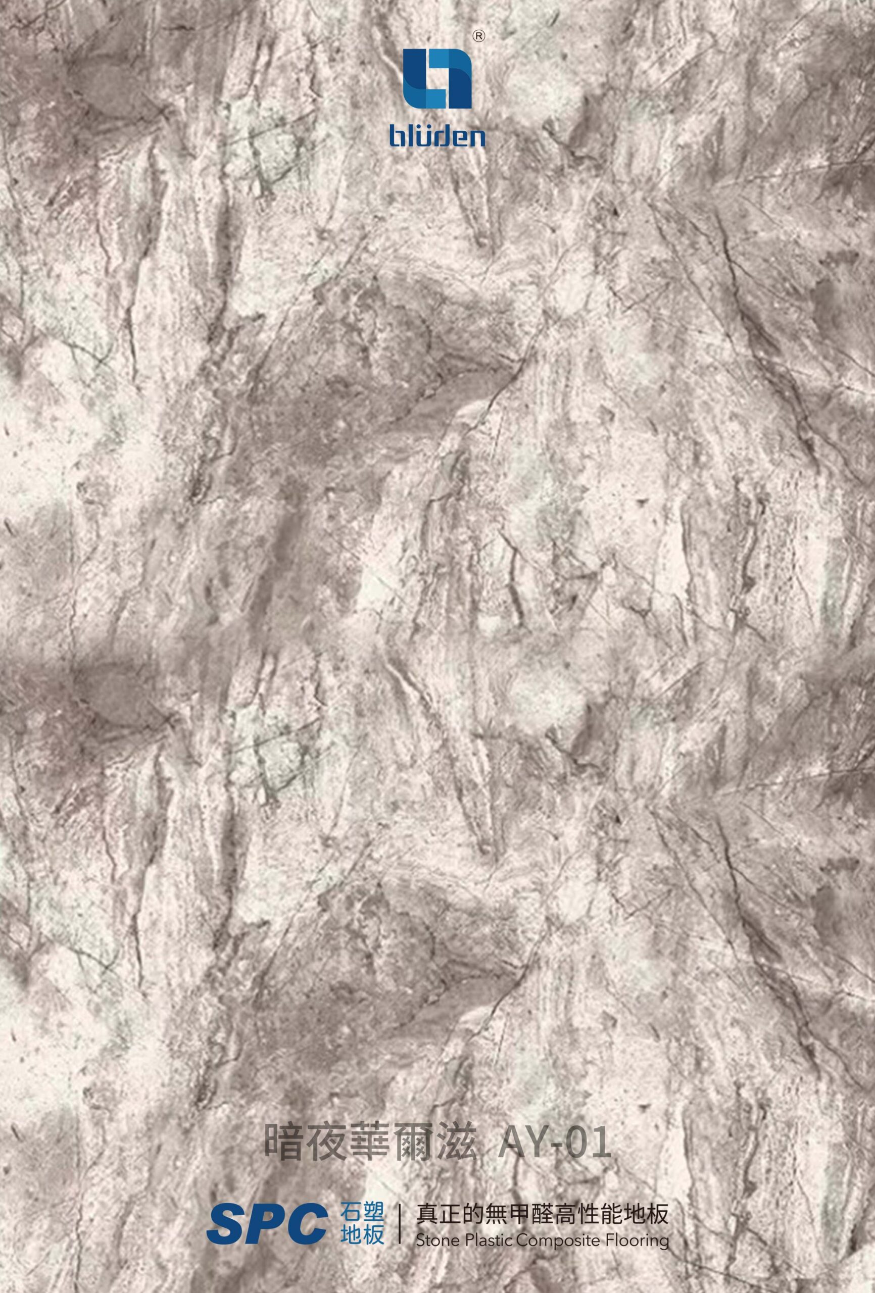 SPC石塑地板-暗夜華爾滋-AY-01-浮水印-1