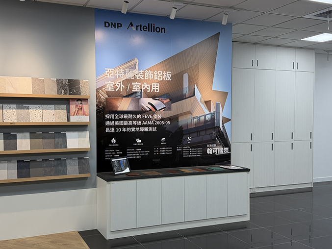翰可台北展間 - 日本 DNP Artellion 亞特麗裝飾鋁板展示區，展示室內外通用之高性能金屬飾面材料
