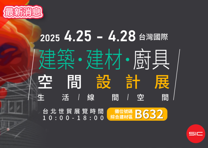 -202504世貿建材展-修改攤位0421