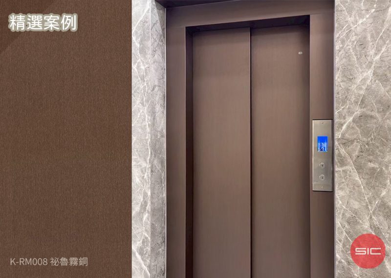 sicbm.com-case-文章精選封面圖尺寸統一-秘魯霧銅_貼膜_電梯_大魔職人_nic