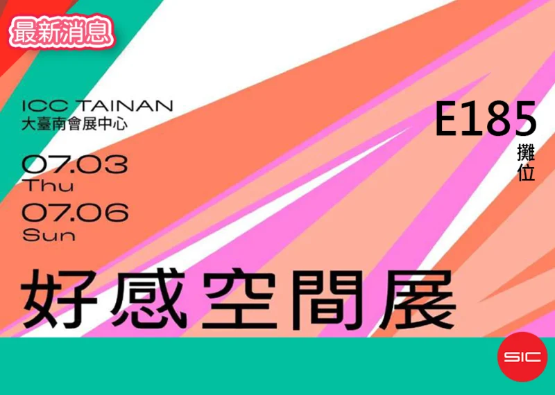-1000x700文章精選照片-2507台南好感展-修改攤位號碼