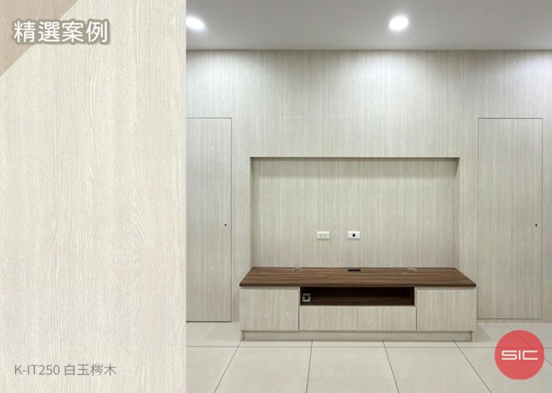文章精選封面圖尺寸統一-白玉梣木_一家貼膜_電視櫃_隔間牆_貼膜_202607_Natalie