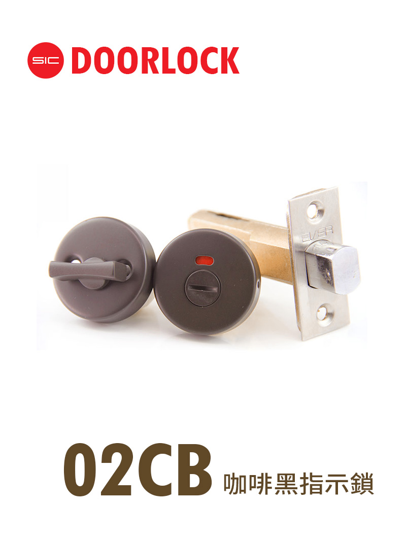 02CB咖啡黑色指示鎖