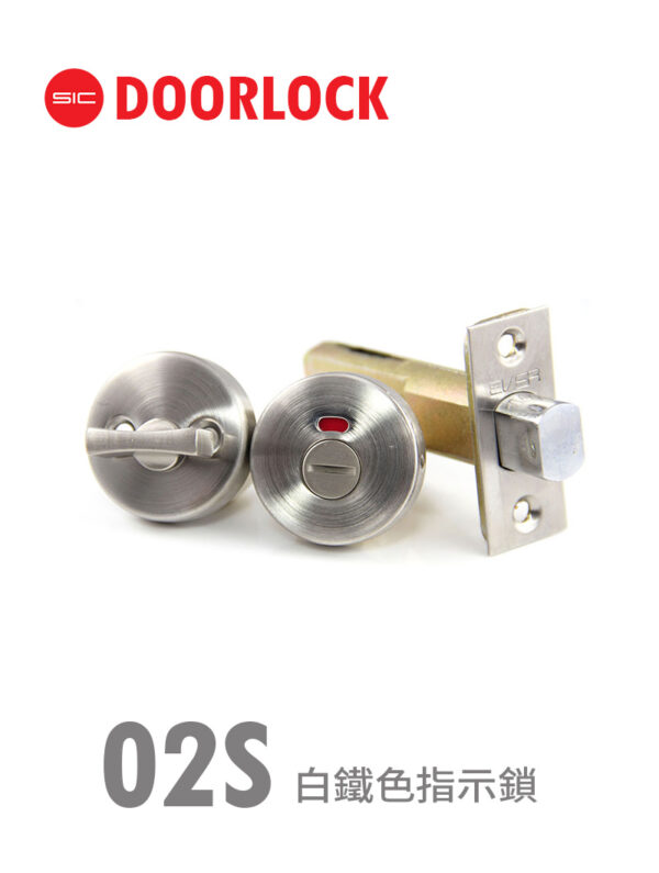 02S白鐵色指示鎖