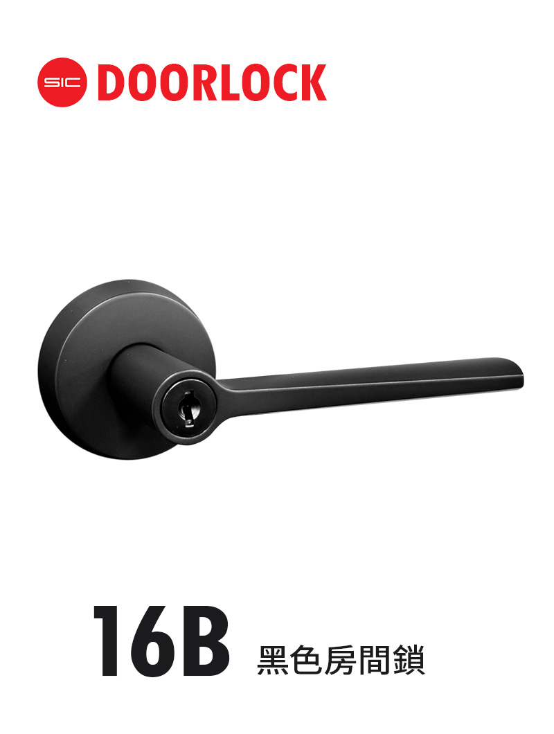 16B黑色房間鎖