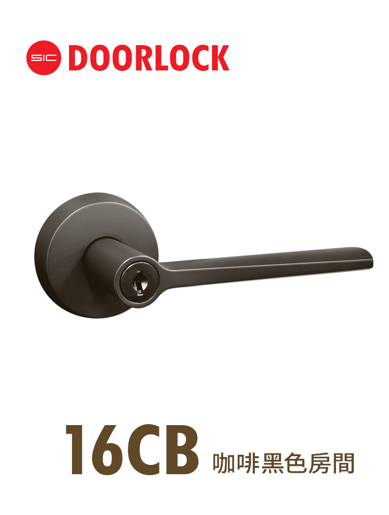 16CB咖啡黑色房間鎖