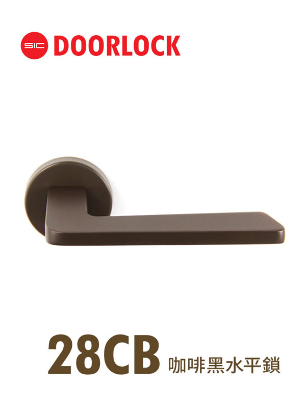 28CB咖啡黑色水平鎖