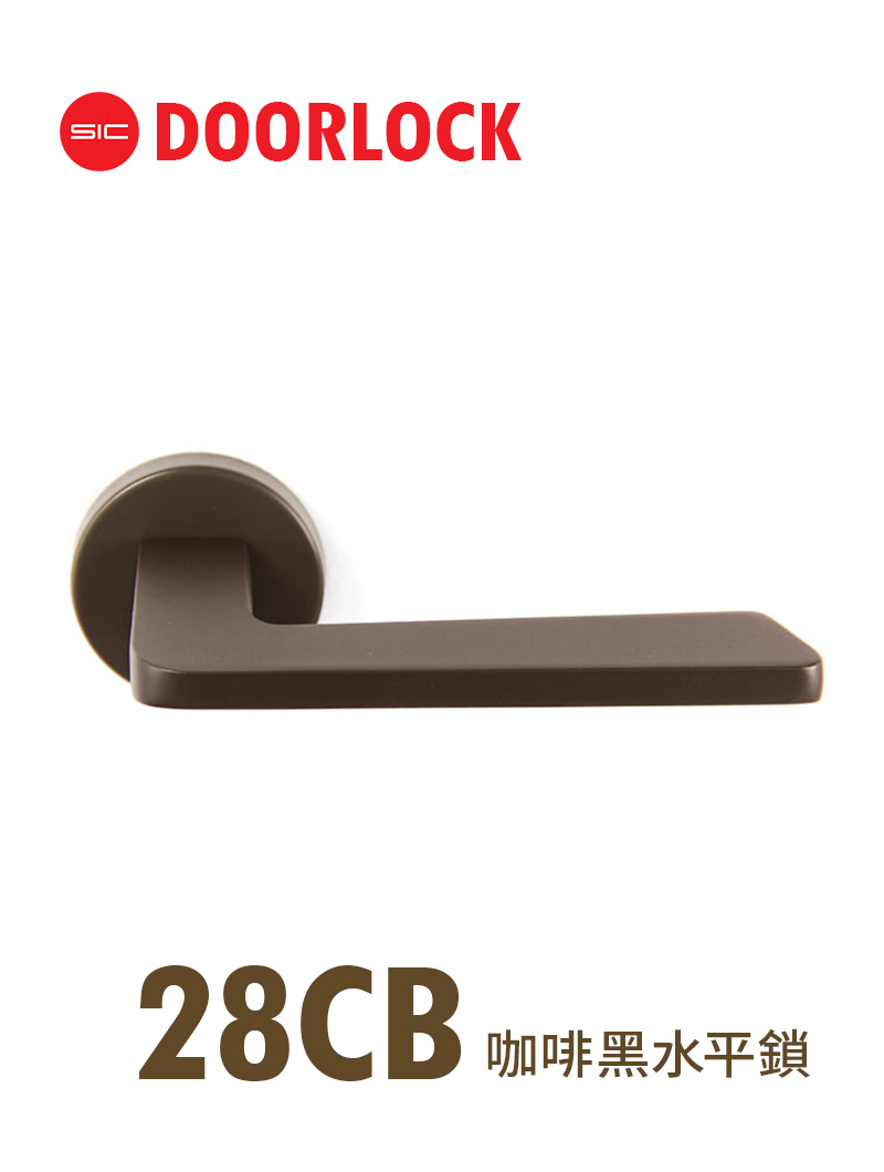 28CB咖啡黑色水平鎖