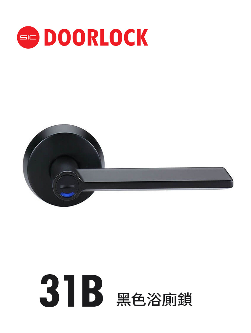 31B黑色浴廁鎖