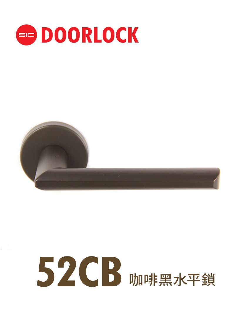 52CB咖啡黑色水平鎖