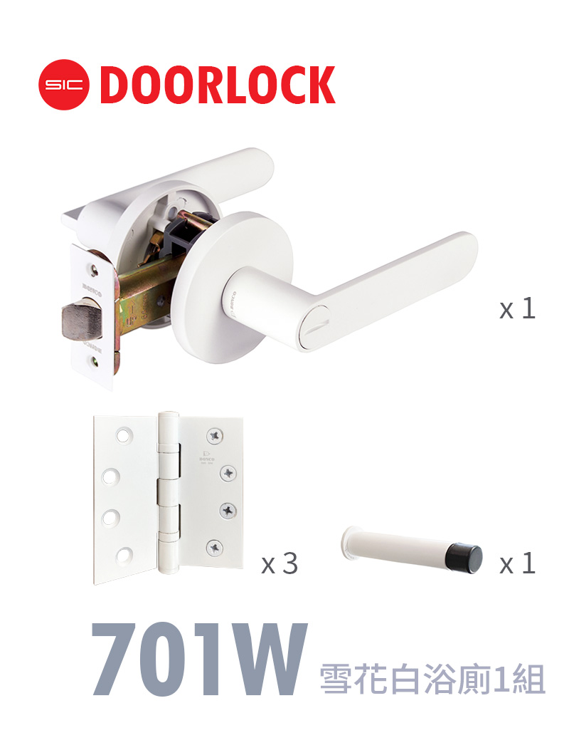 701W雪花白浴廁用五金組