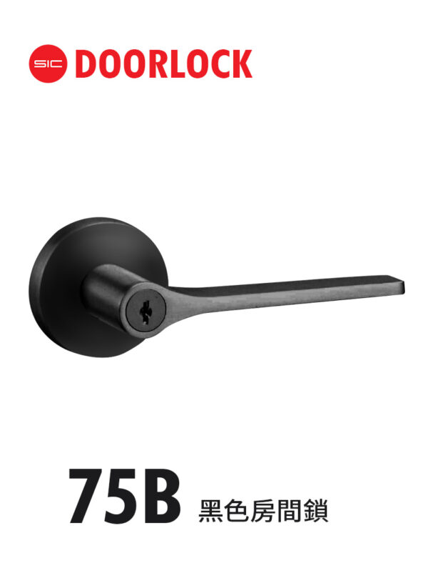 75B黑色房間鎖
