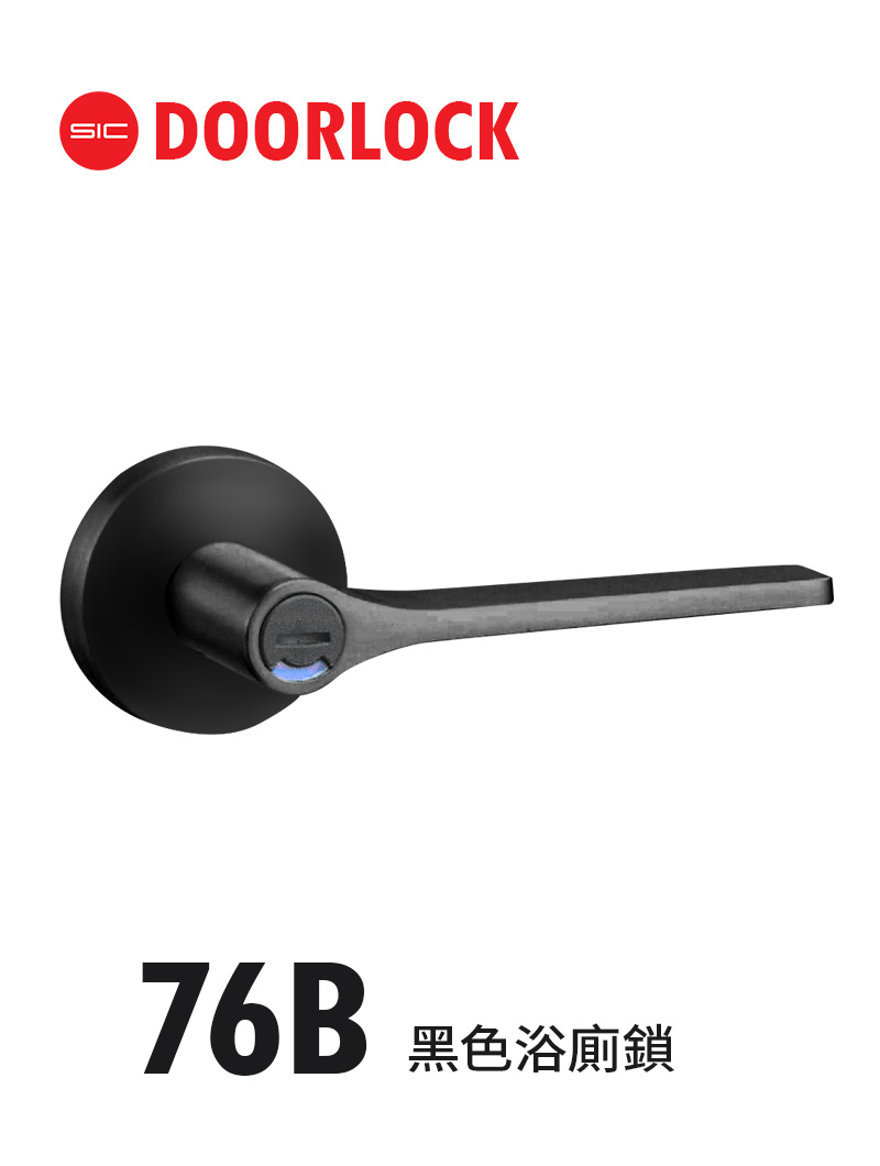 76B黑色浴廁鎖