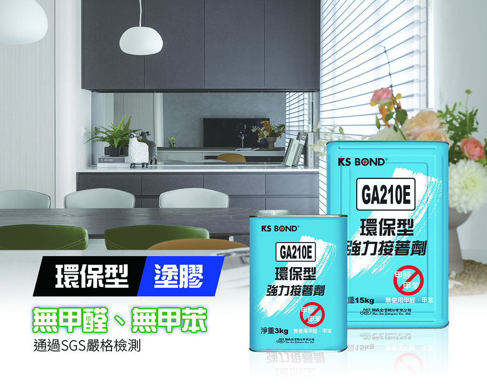 GA210E 強力接著劑 環保型 Banner