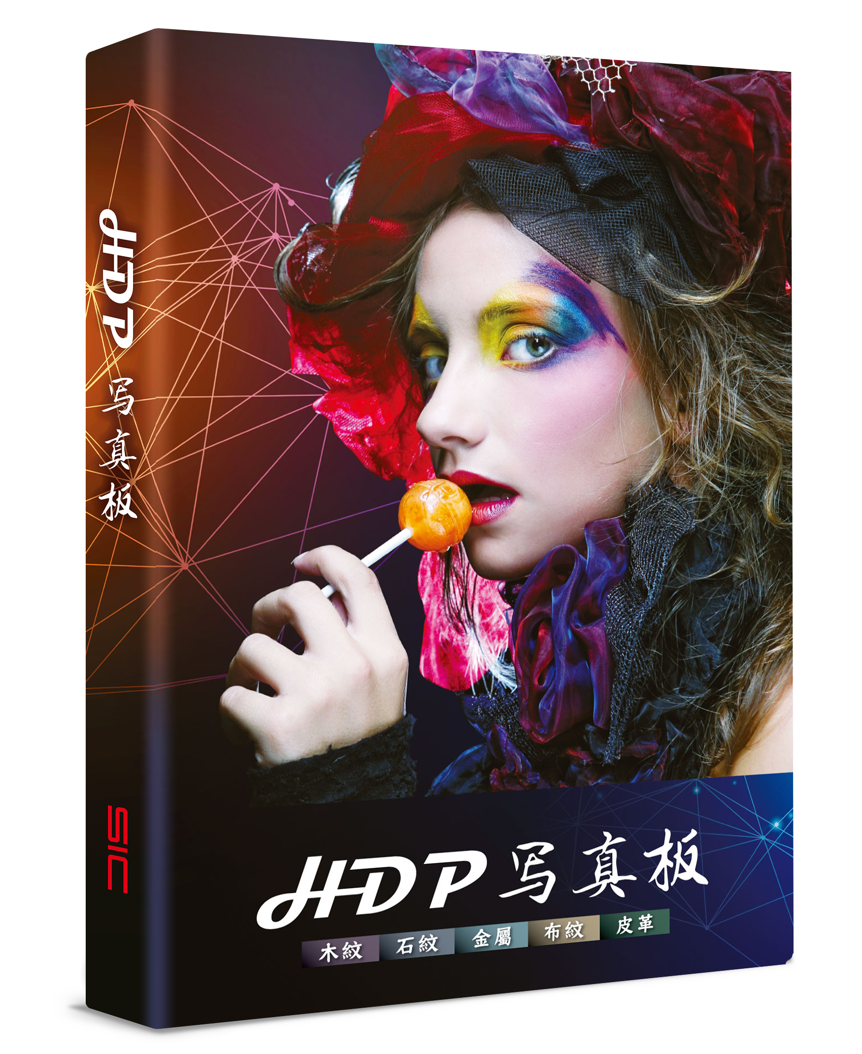 立體樣冊-HDP72
